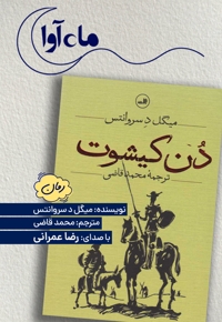 دن کیشوت جلد دوم